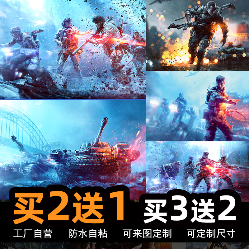 战地风云游戏海报宿舍卧室墙贴纸