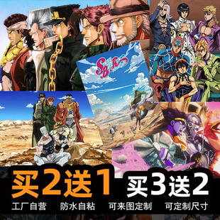 JOJO 宿舍墙贴纸 奇妙冒险动漫海报周边空条承太郎吉良吉影二次元