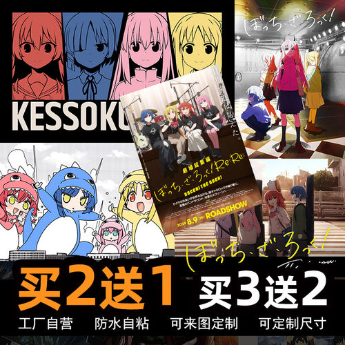 孤独摇滚动漫海报宿舍卧室墙贴纸