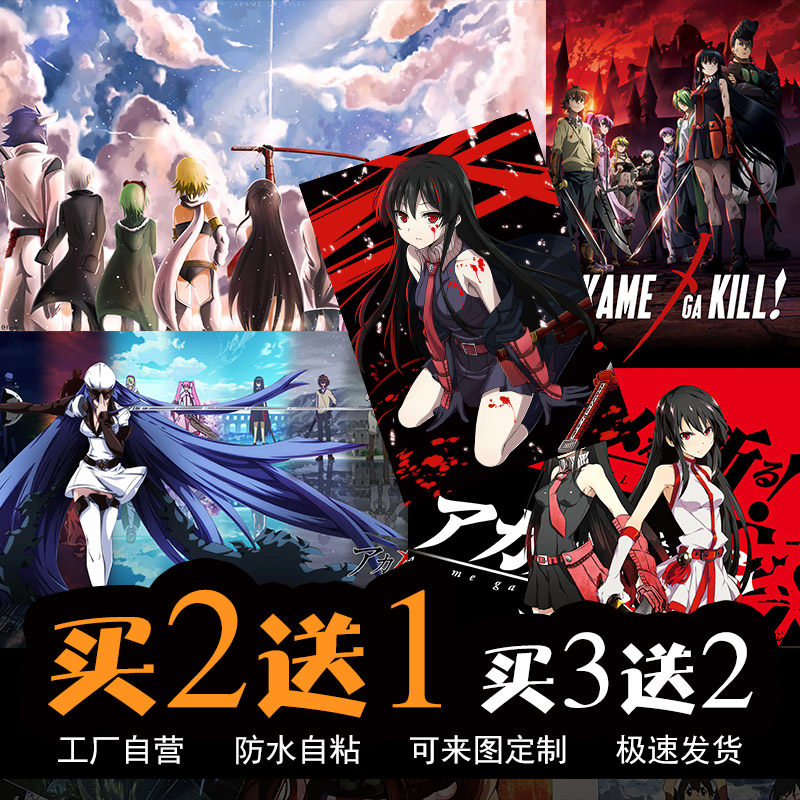 斩赤红之瞳动漫海报周边赤瞳艾斯德斯贴纸二次元宿舍卧室超大墙贴