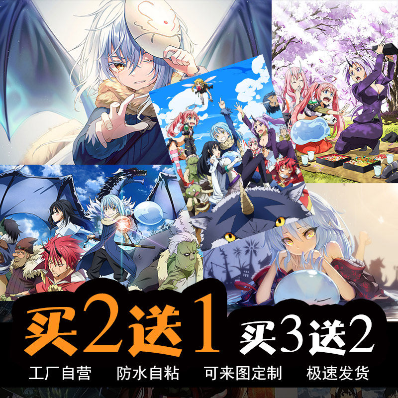 关于我转生变成史莱姆这档事动漫海报周边利姆鲁二次元宿舍墙贴纸