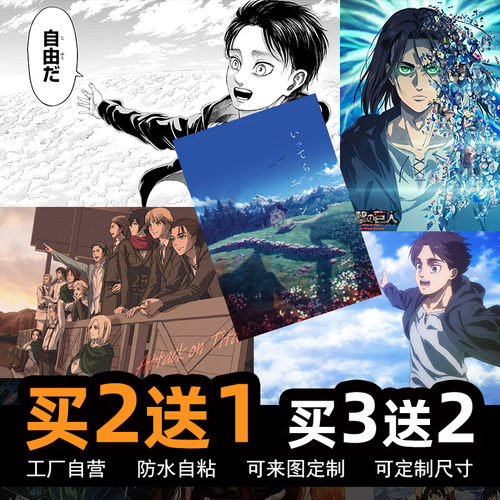 进击的巨人动漫海报宿舍卧室墙贴