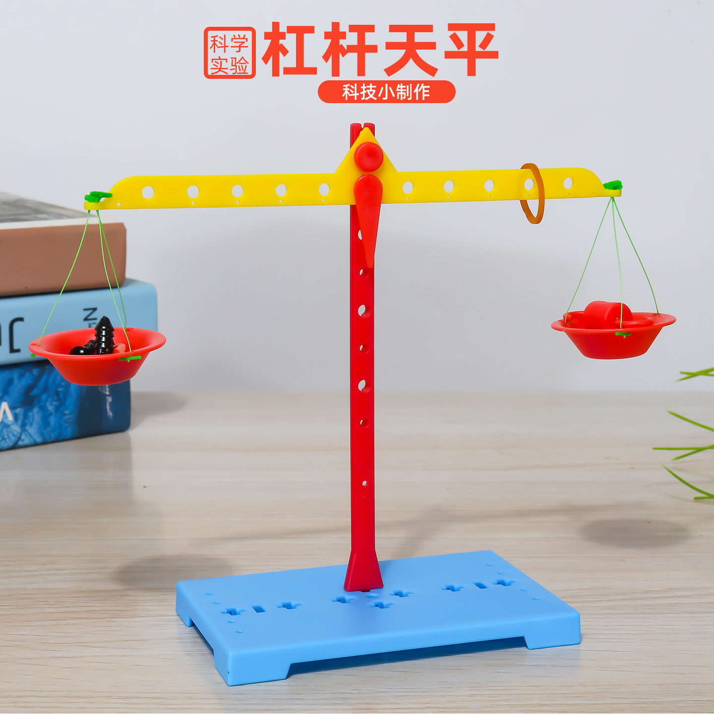 杠杆天平物理实验教具玩具