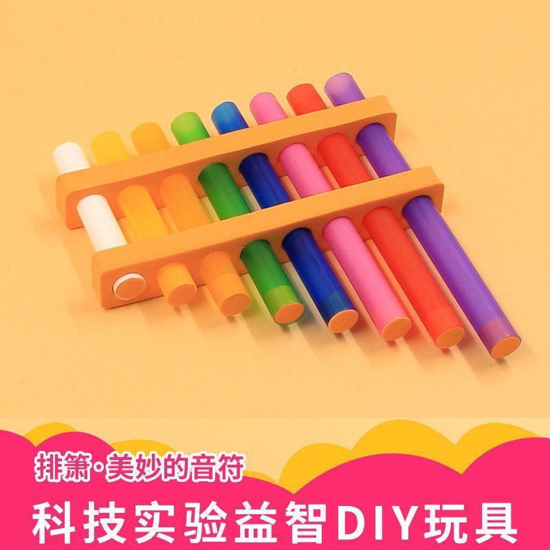 8管排箫手工制作材料七彩塑料管