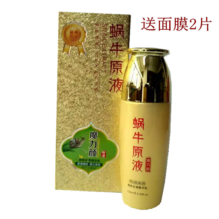 御清堂蜗牛原液美肤精华乳御清堂
