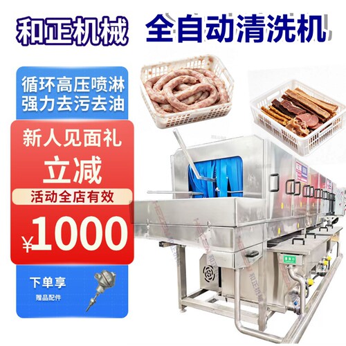 宠物零食加工筐清洗机 宠物肉条零食塑料筐清洗设备