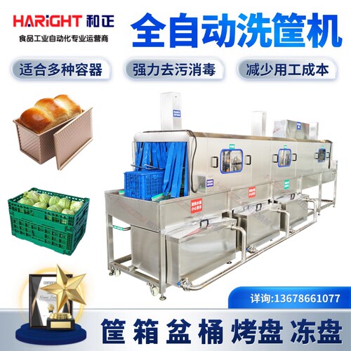 糖果厂料盘专用清洗机蔬菜工厂洗筐机预制菜周转筐鸡鸭笼清洗设备