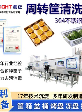 食品级全自动洗筐机饼干周转筐奶油糕点箱烘焙模具筐高温清洗设备