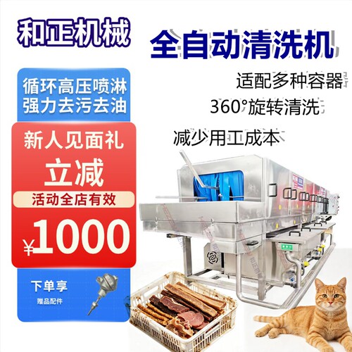 宠物食品塑料筐清洗杀菌一体机 宠物加工筐具清洗设备