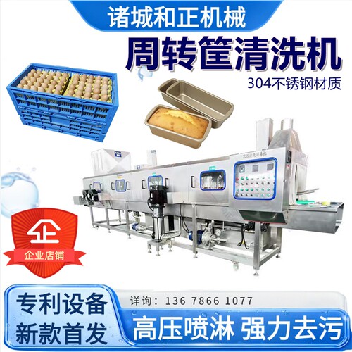 食品厂高压喷淋洗筐机 奶油蛋糕筐饼干周转筐糕点塑料筐油污清洗