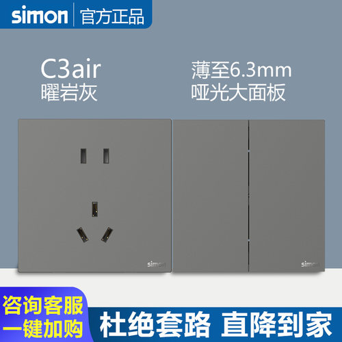 西蒙开关插座C3air曜岩灰色 家用86型超薄暗装五孔面板官方官网店