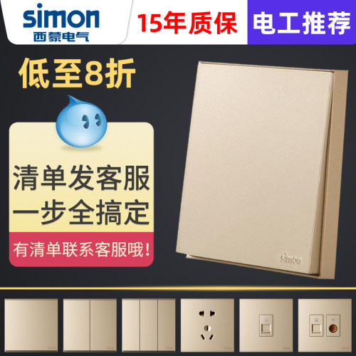 西蒙开关插座e6系列86型金色