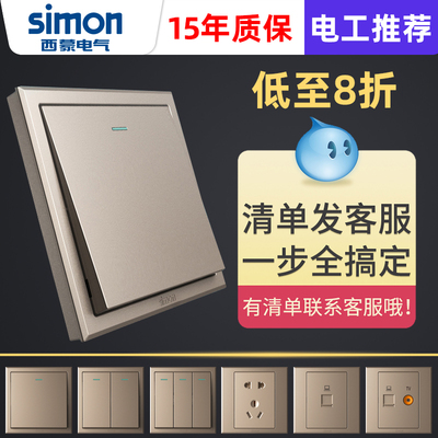 西蒙开关插座正品e35香槟金色