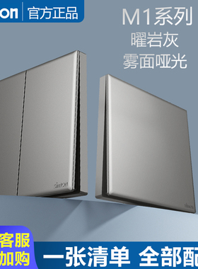 simon西蒙开关插座M1曜岩灰色86型暗装墙壁五孔USB面板官方官网店