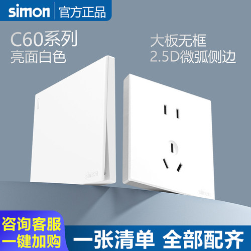 西蒙开关插座C60雅白色86型家用暗装电源一开五孔带usb面板多孔