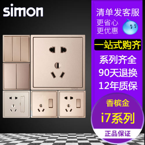 西蒙开关插座i7香槟色