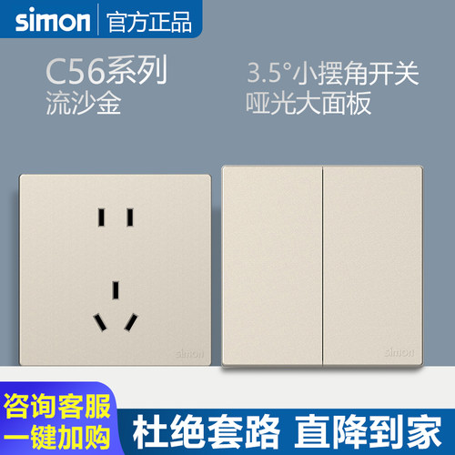 西蒙开关插座C56流沙金家用暗装一开五孔带usb面板86型电源多孔