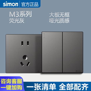 西蒙开关插座官方店官网M3系列荧光灰色墙壁暗装 电源五孔开关面板