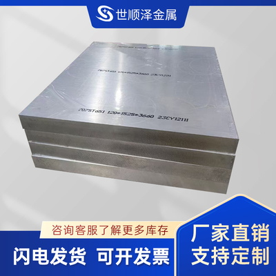 AL7075 7178 7050 7175 7475 T651 T7351 T7651铝板7049 7005铝棒