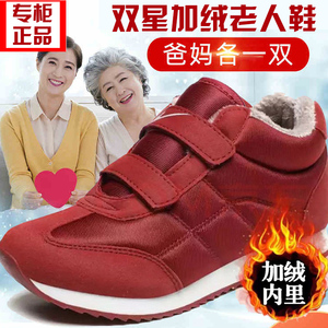 双星名人加绒保暖棉鞋爸妈健步鞋中老年运动男软底防滑老人鞋女冬