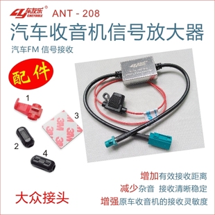 ANT Fakra接头增强信号放大器有源FM汽车天线抗干扰 208