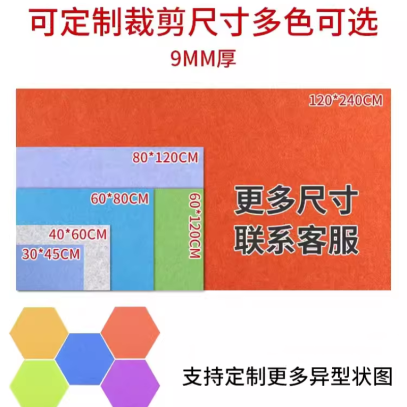 9mm定制彩色毛毡板墙贴