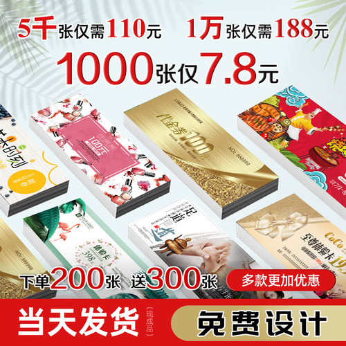 优惠代金券抽奖卷订制作免费