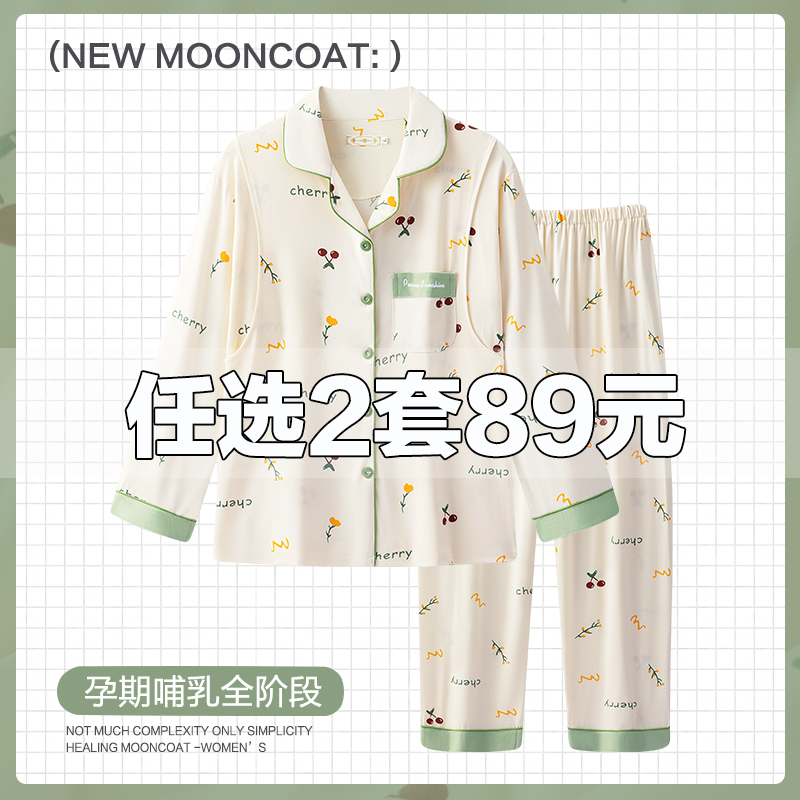 【买一送一】月子服春秋哺乳纯棉