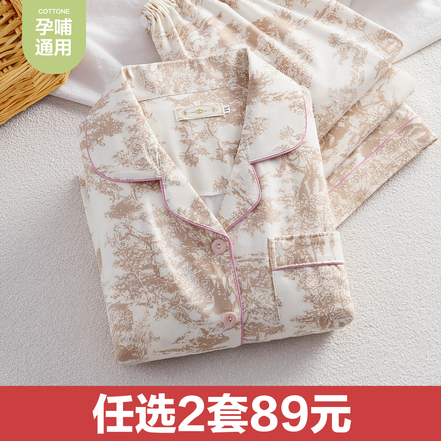 月子服春秋纯棉产后孕妇睡衣哺乳产妇夏季薄款3月份4秋冬孕期住院,孕妇装/孕产妇用品/营养,家居服套装,淘宝优惠券,粉丝福利购,淘宝优惠卷