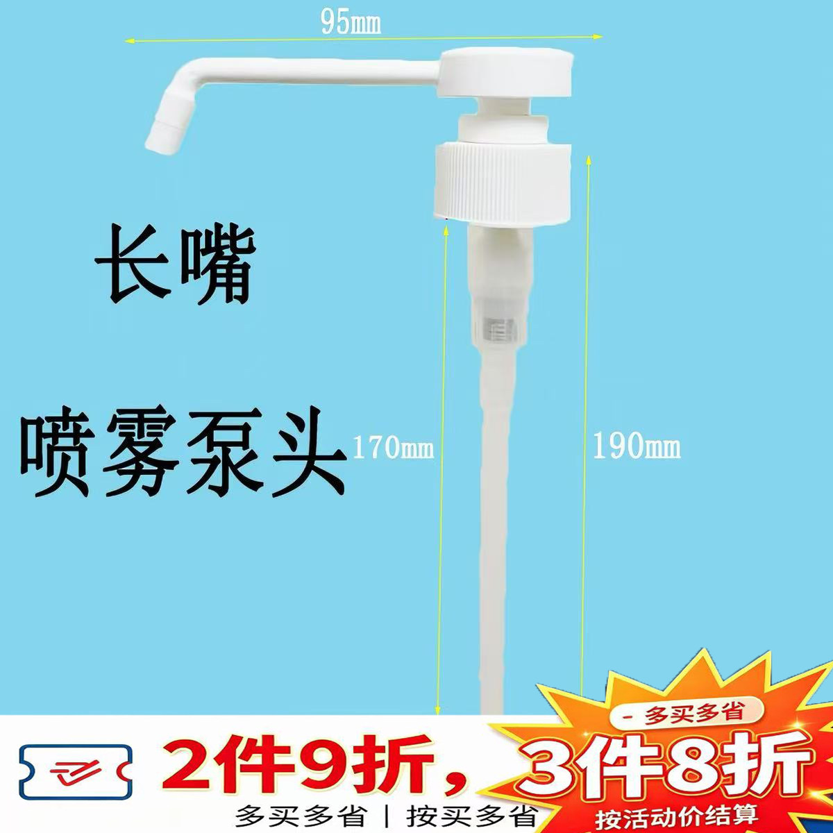 泵头喷头按压头替换液体分装瓶图片