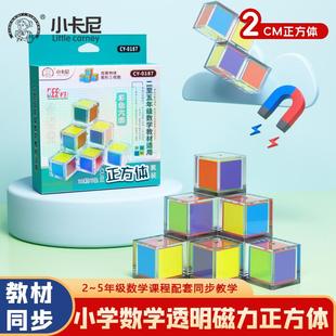 磁性透明正方体教具磁力立体图形几何体小学生观察物体积木立方体