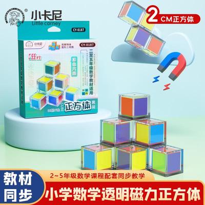 正方体小卡尼磁性透明正方体教具