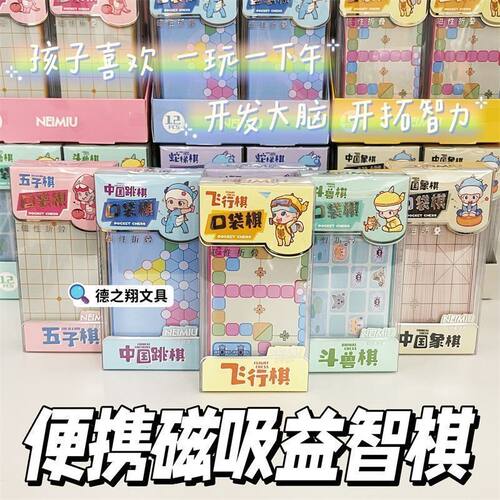 口袋迷你飞行棋可折叠磁性水晶中国象棋动物棋学生便携益智游戏棋