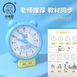 儿童电子钟模型钟表学习器24时三针联动秒针可拆一二年级双表示法