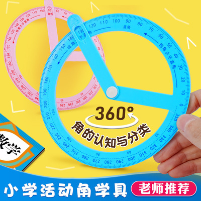 小卡尼活动角画角量角器