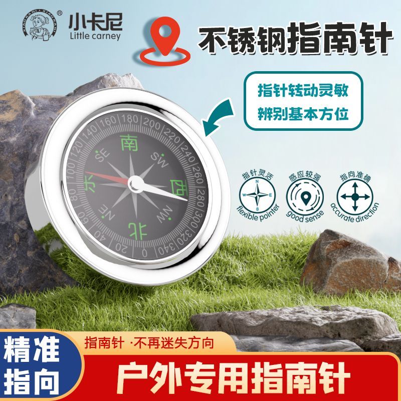 户外便携式小学生二年级专用不锈钢指南针老师教具教学儿童指北针