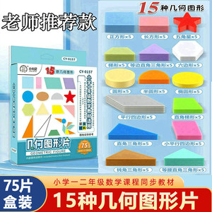 一二年级几何片形状认识平面图形正方形长方形圆形小学生数学教具