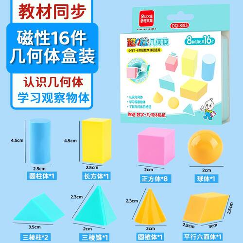 升级版磁性立体几何体1-6年级数学课程适用观察物体图形数学教具