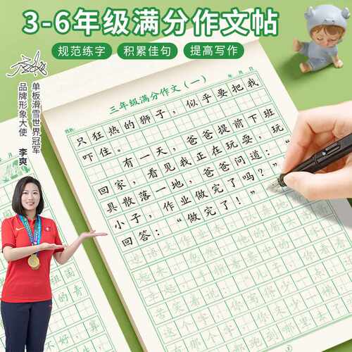 3-6年级满分作文练字帖