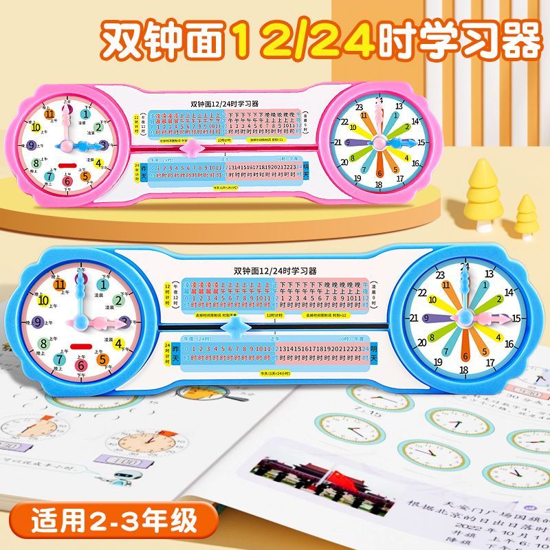 二年级数学教具模型认识时钟