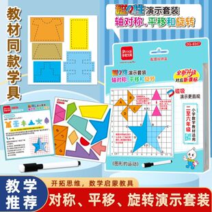 磁性二至轴对称平移旋转教具六年级数学图形运动变换演示套装学具