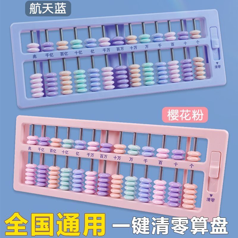 新款算盘小学生一二年级