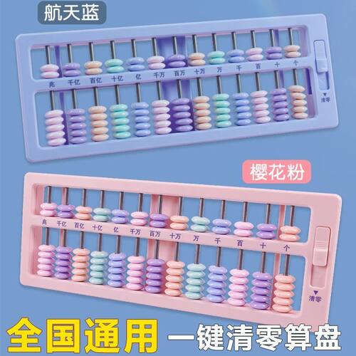 新款算盘小学生一二年级