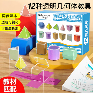 透视立体几何模型数学教具小学生形体透明分解套几何体图形演示器