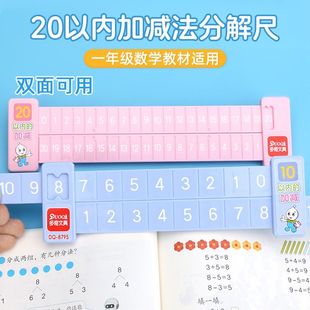 幼小衔接儿童数学分解尺20以内加减法计算神器数学启蒙早教教学具