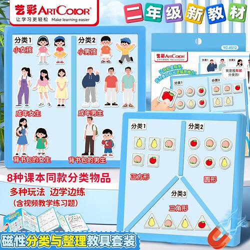 二年级上册磁性分类与整理单元学具小学生数学颜色数量分类教具
