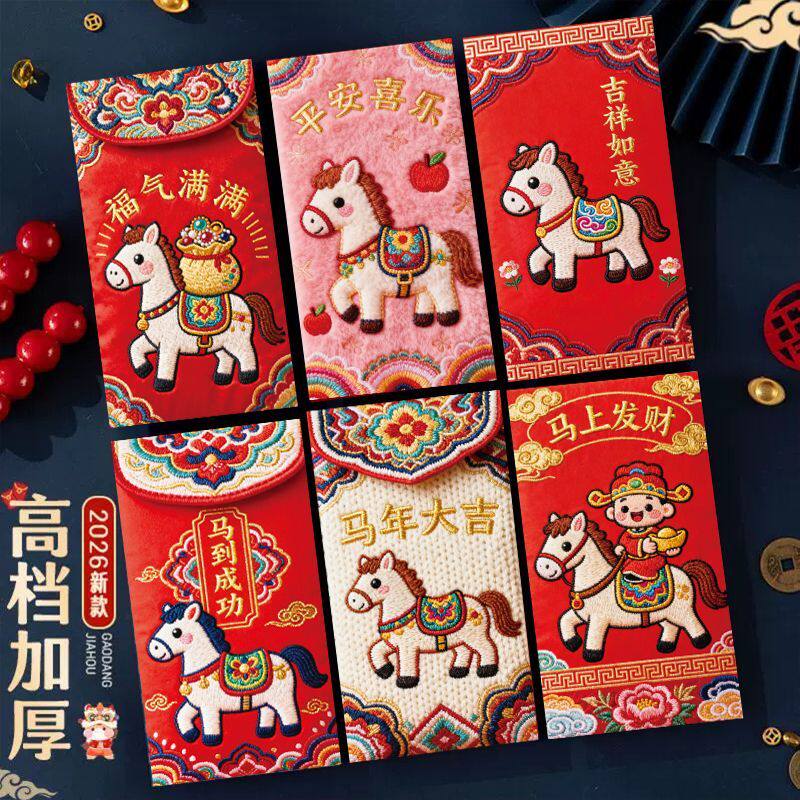 马年5D红包袋2026新年创意个性春节过年利是封儿童压岁包仪式感