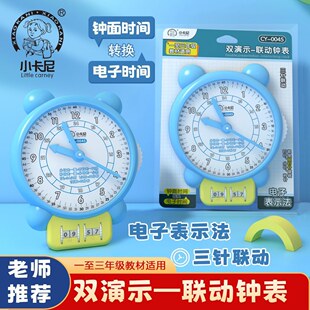 小学教学用钟表模型儿童时钟教具二年级认知时间三针联动齿轮转动