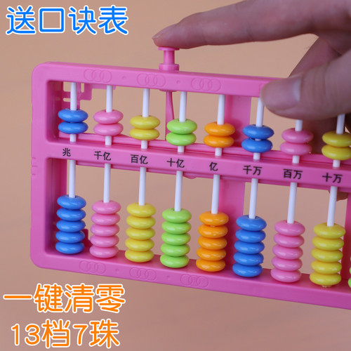 小学生算盘珠心算教具儿童专用