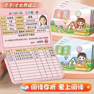 儿童阅读存折本读书规划整理记录表学生课外年级阅读登记培养孩子